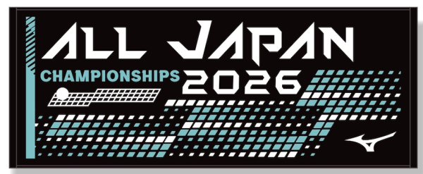 画像1: 25回ソフトテニス全国大会記念タオル (1)