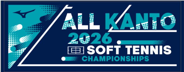 画像1: ソフトテニス関東大会2026タオル (1)