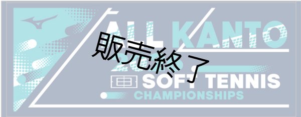 画像1: ソフトテニス関東大会2026タオル (1)